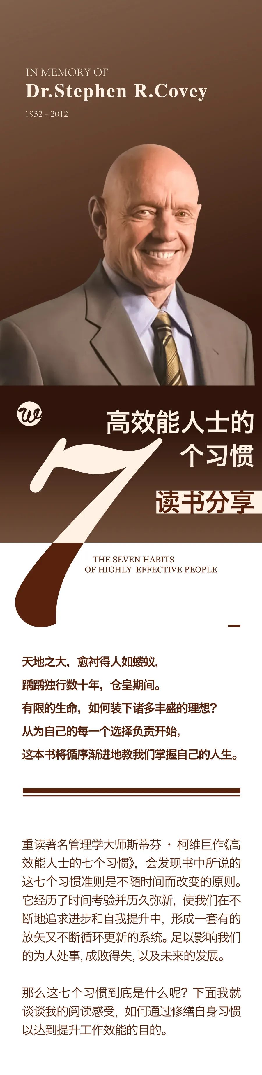 《高效能人士的七个习惯》读书分享1.jpg