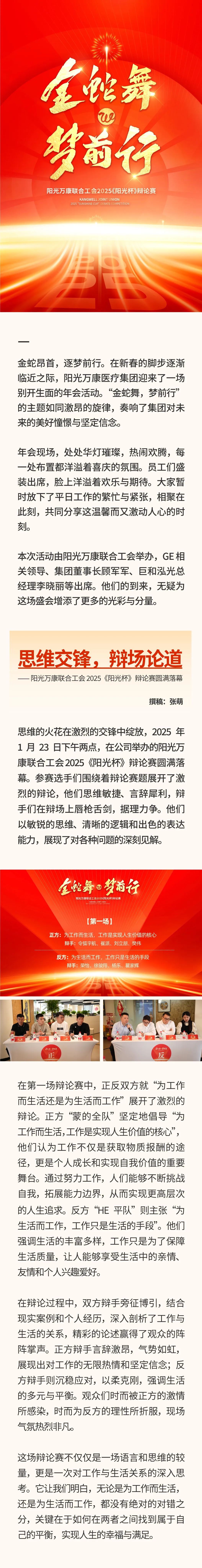 “金蛇舞，梦前行”｜阳光万康医疗集团 2025新春年会.jpeg
