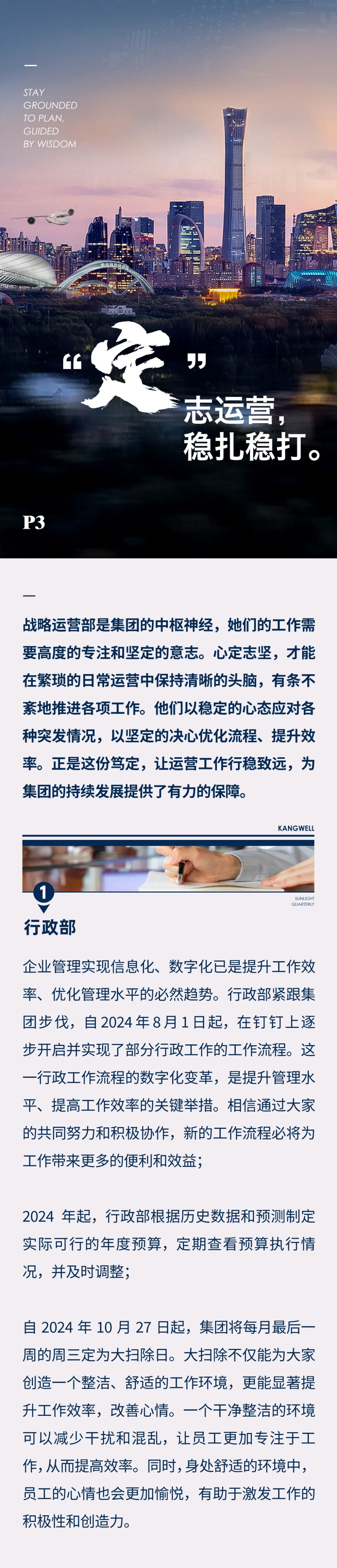 阳光期刊｜心定志坚，行稳致远04.jpeg