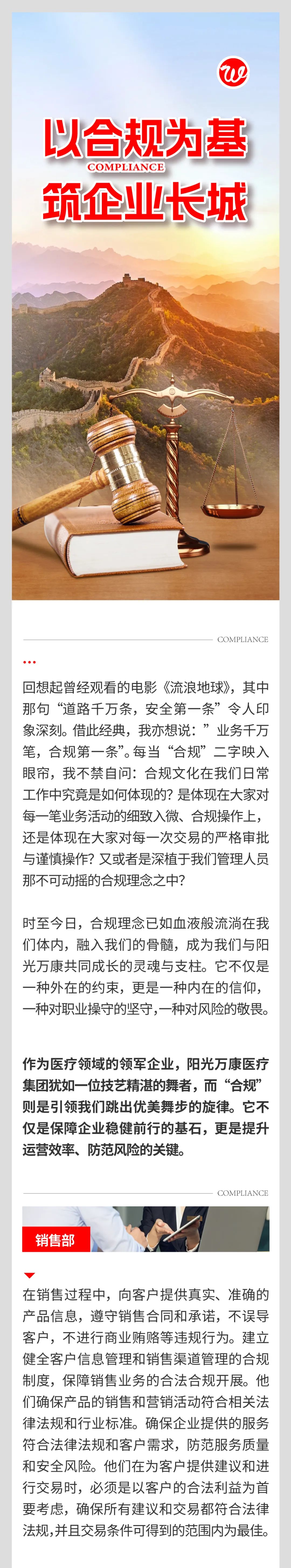 以合规为基，筑企业长城01.jpeg