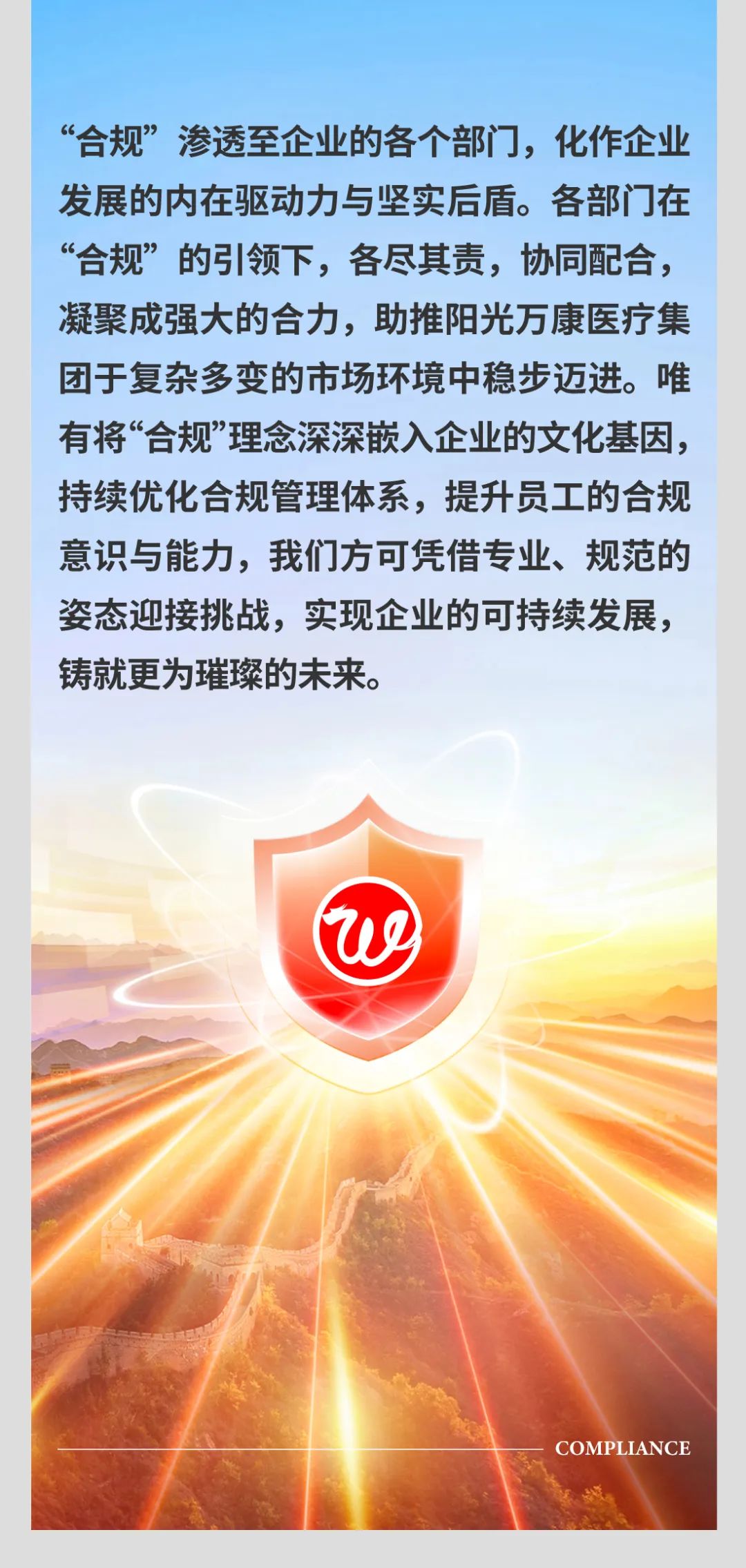以合规为基，筑企业长城05.jpeg