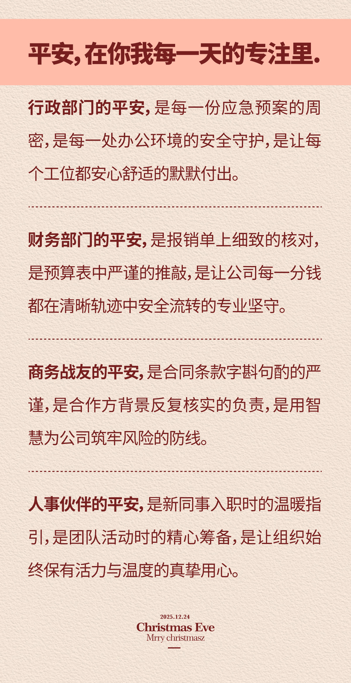 01-2日平安夜，时时话平安.jpg