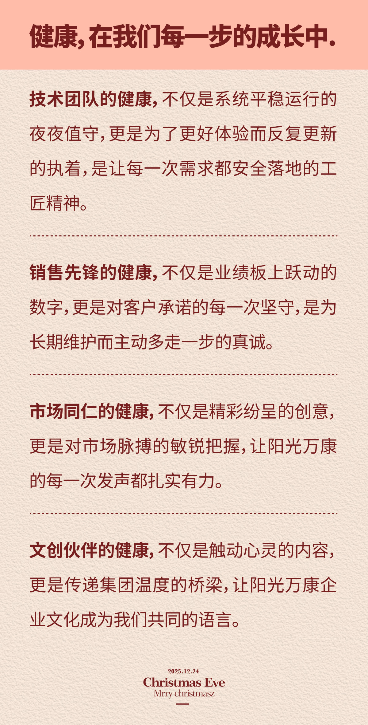 02-1日平安夜，时时话平安.jpg