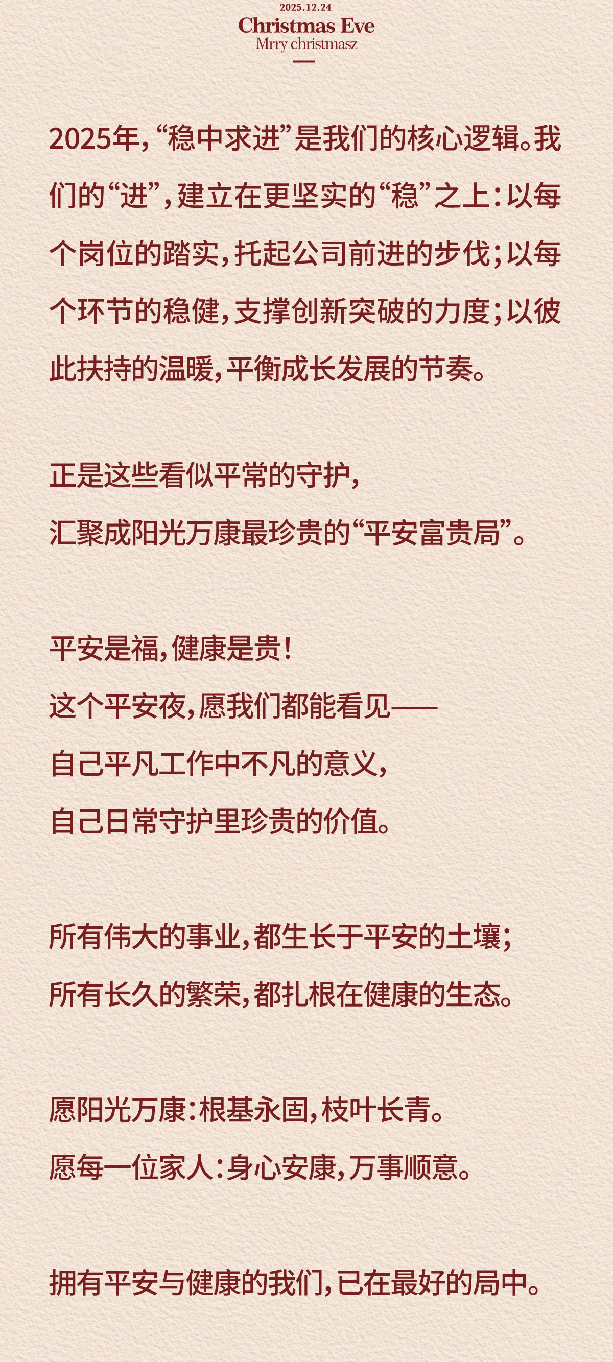 03-2日平安夜，时时话平安.jpg