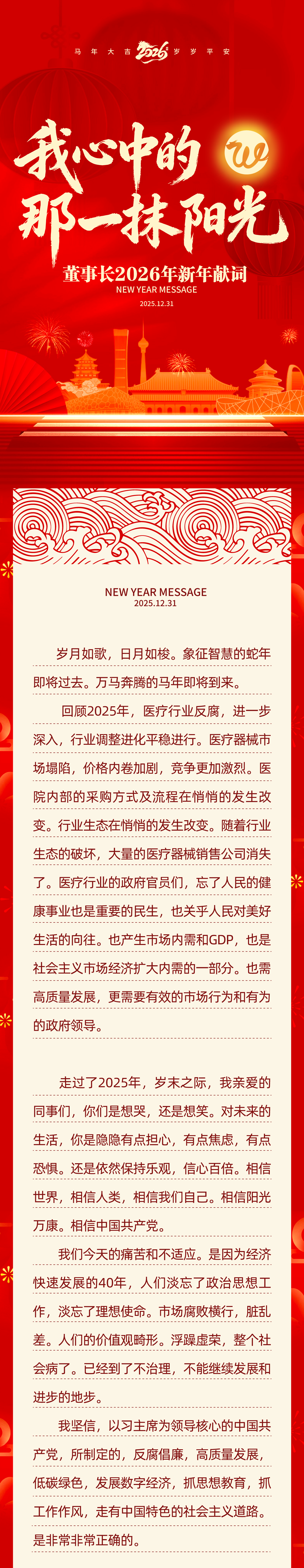 01我心中的那一抹阳光 —— 2026年新年献词.png
