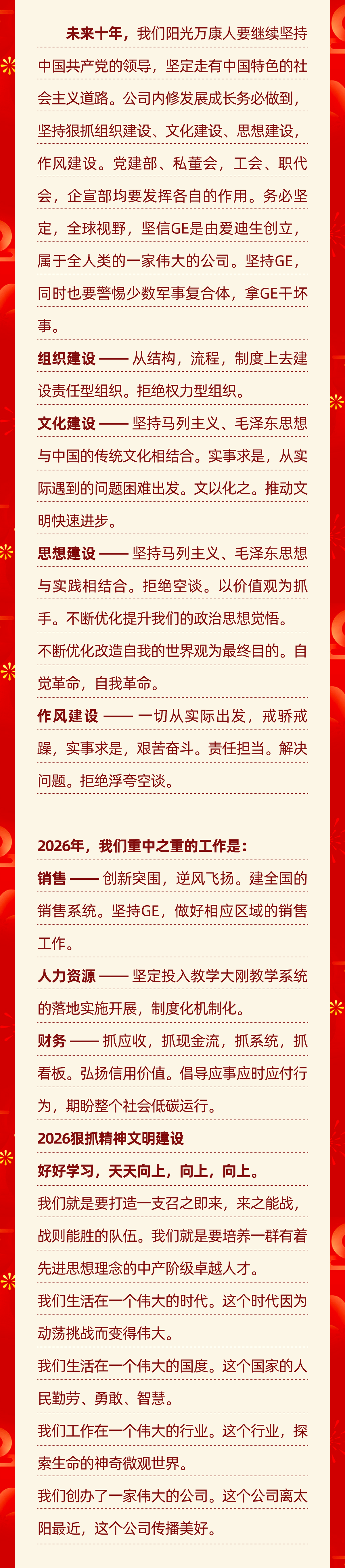 02我心中的那一抹阳光 —— 2026年新年献词.png