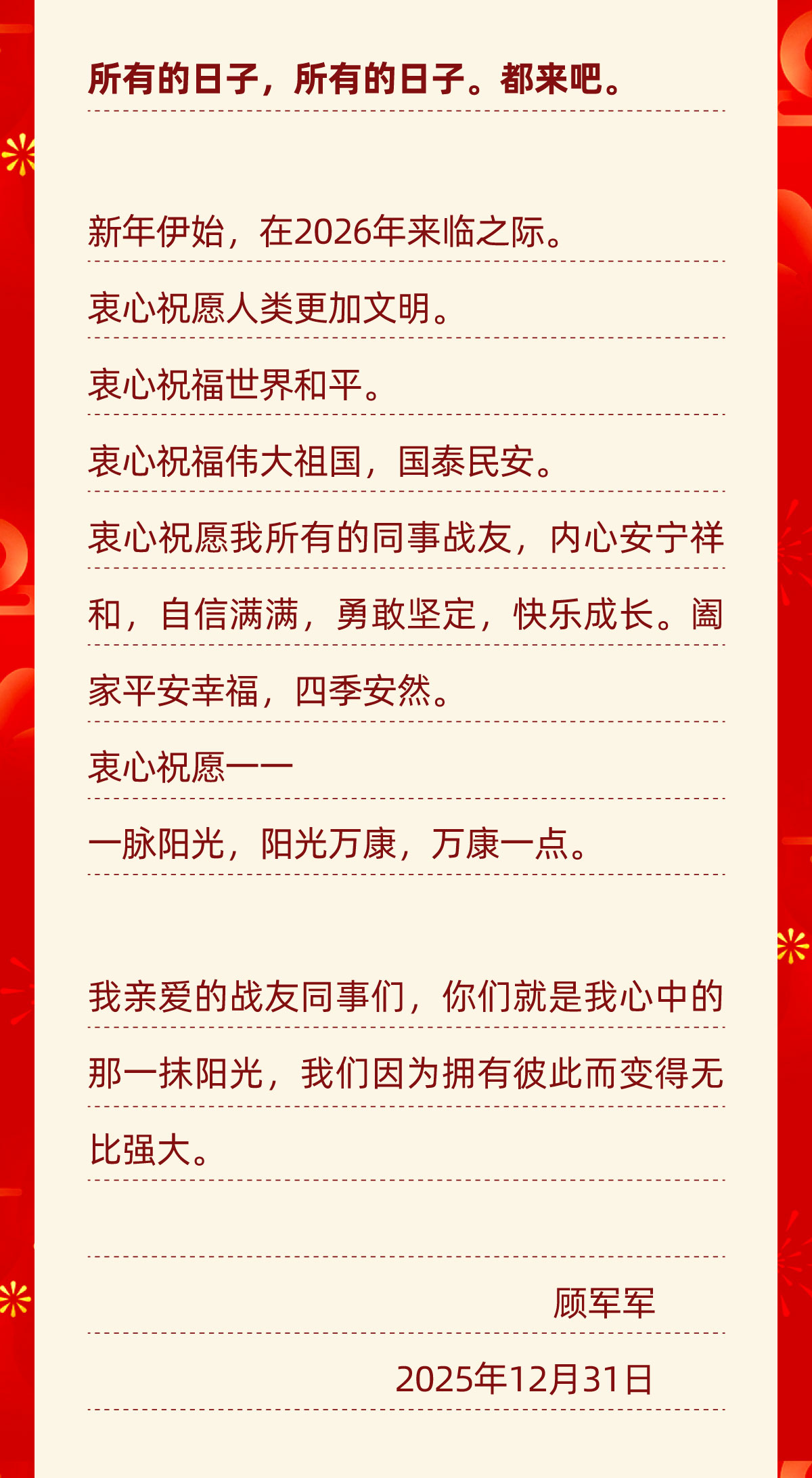 03-1我心中的那一抹阳光-——-2026年新年献词.jpg