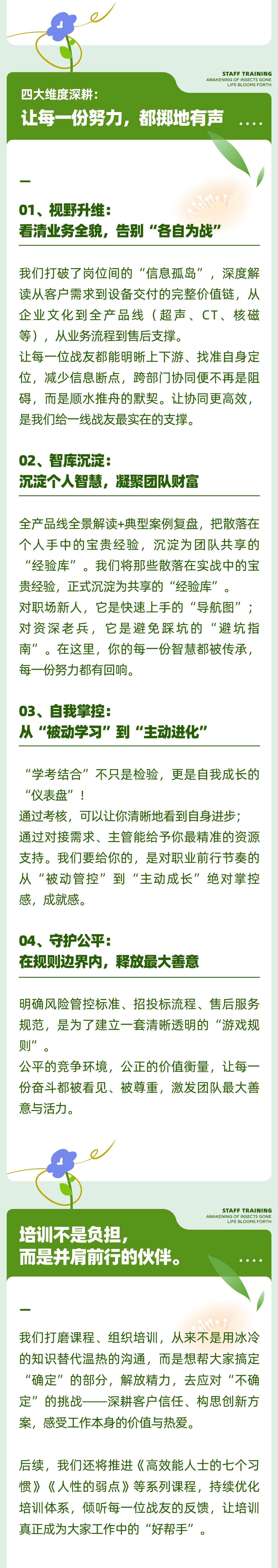 02惊蛰过，生机长｜阳光万康全员成长体系“实战篇”正式着陆.png