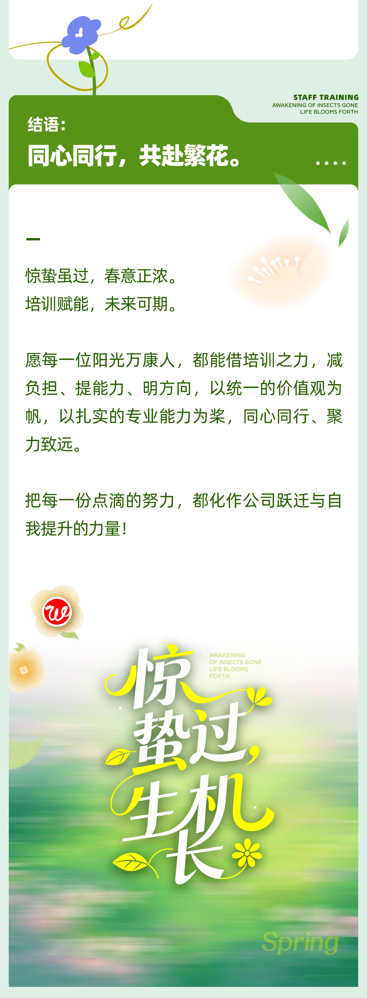 03惊蛰过，生机长｜阳光万康全员成长体系“实战篇”正式着陆.png