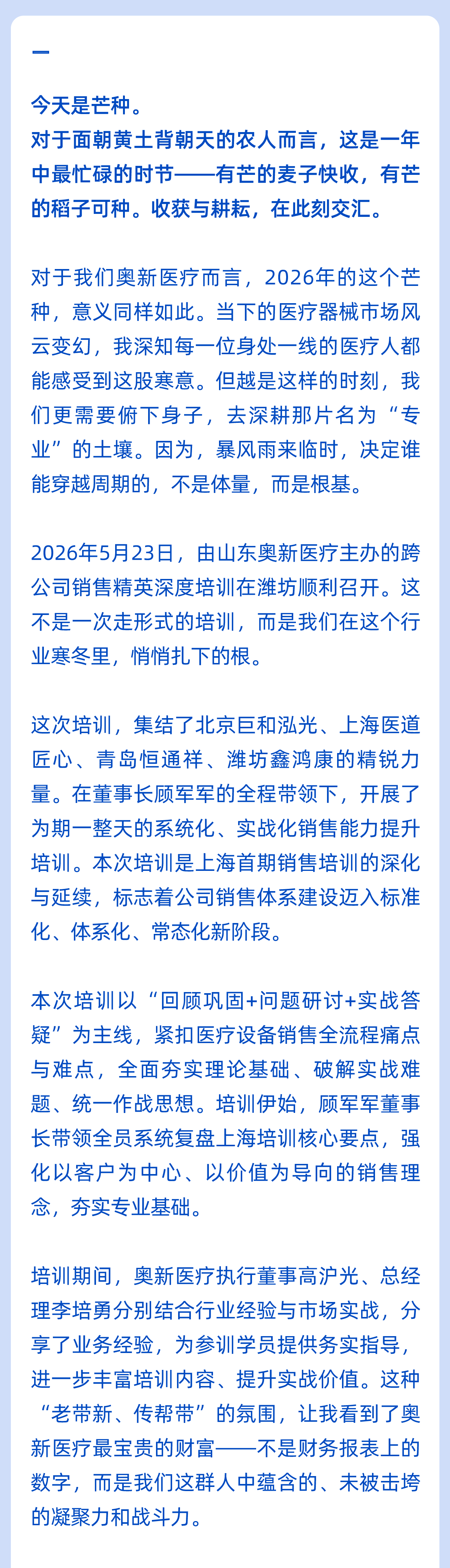 02聚力深耕强技能 赋能共赢拓新局——奥新医疗2026年度销售精英深度培训圆满举行.png