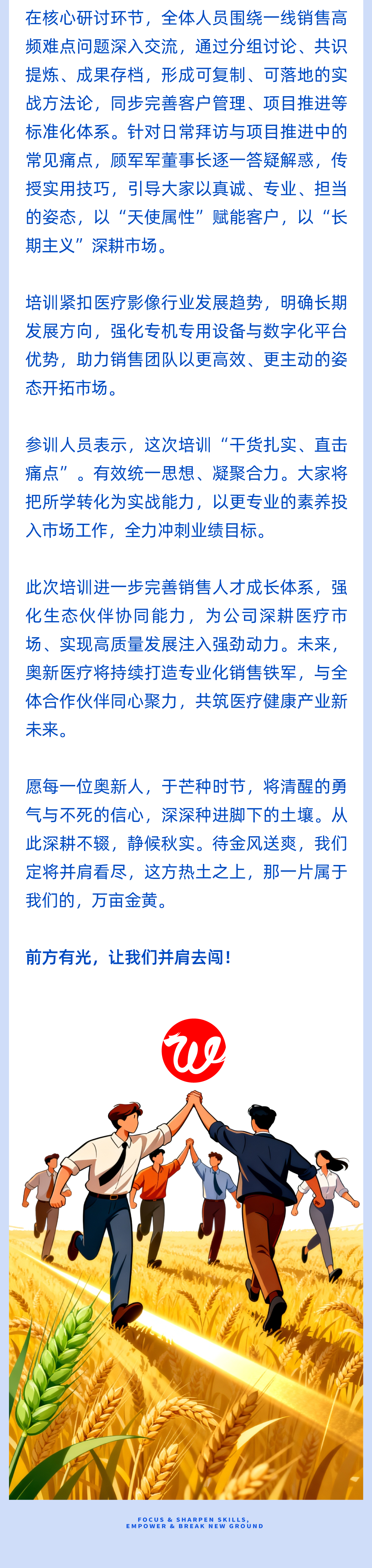 03聚力深耕强技能 赋能共赢拓新局——奥新医疗2026年度销售精英深度培训圆满举行.png
