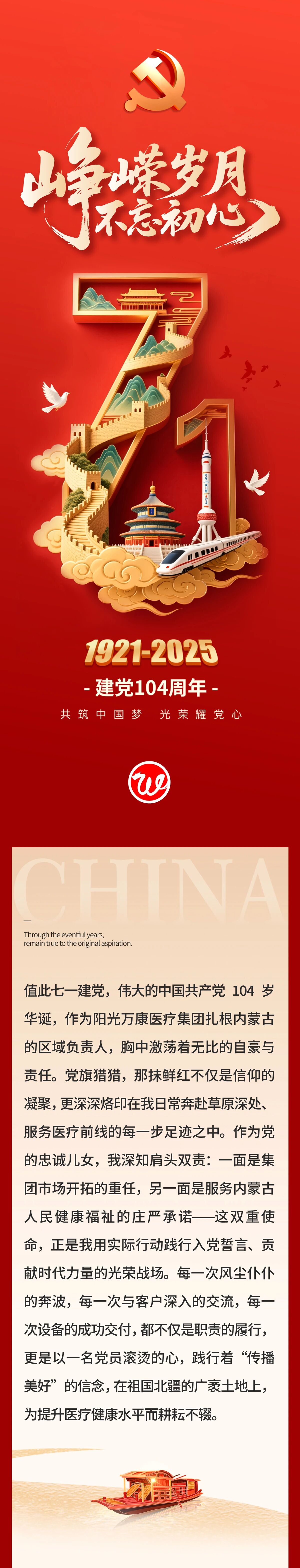 01峥嵘岁月，不忘初心.jpg