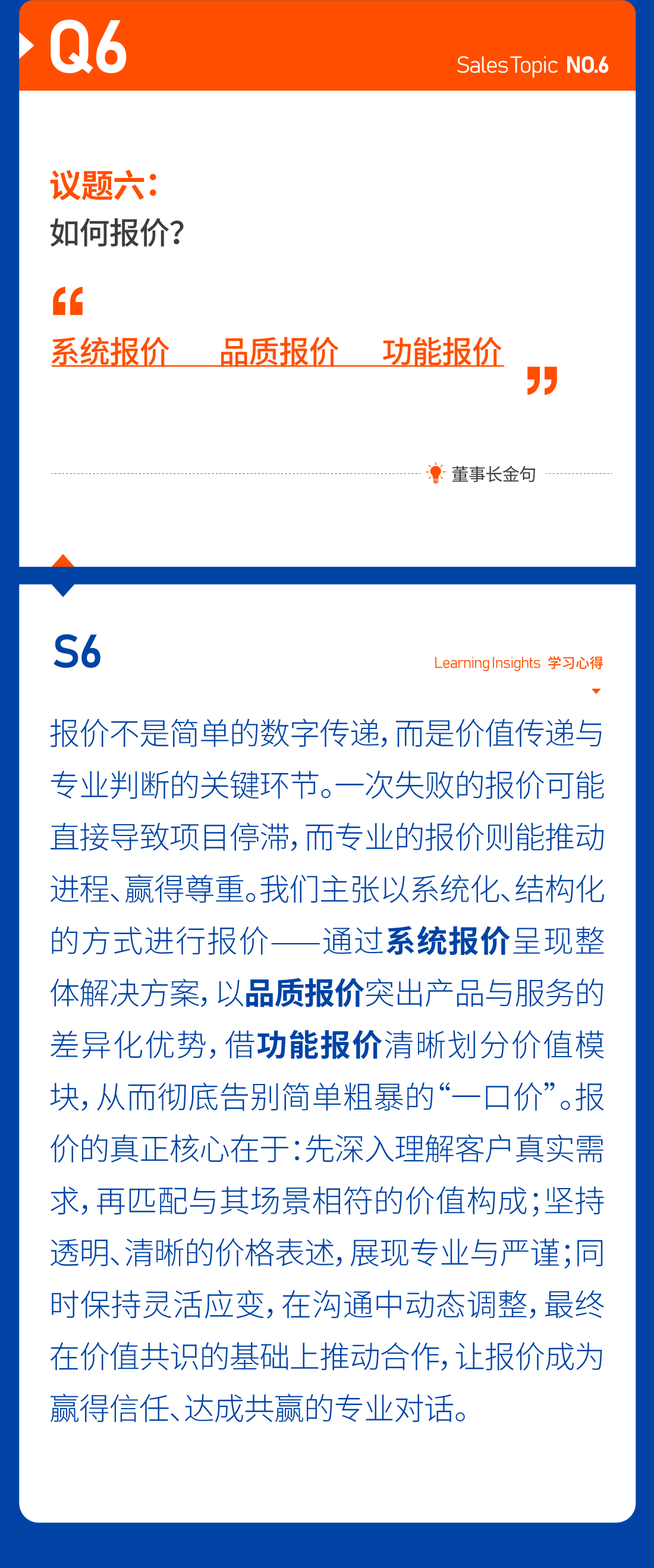 07快乐销售道｜销售攻坚实战二十七问.png