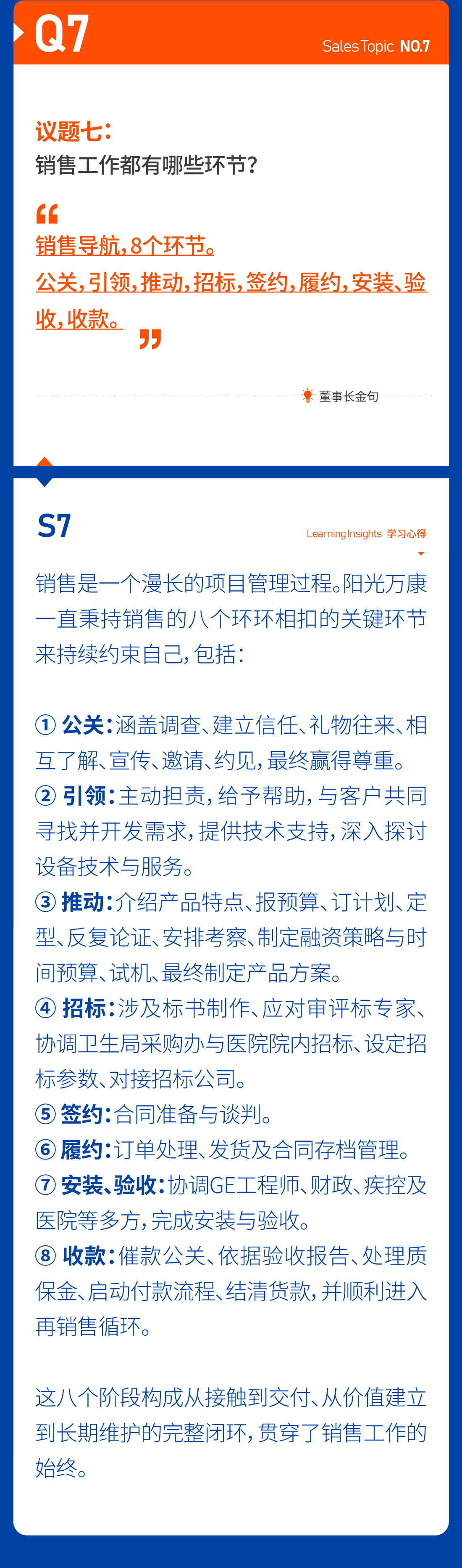 08快乐销售道｜销售攻坚实战二十七问.png