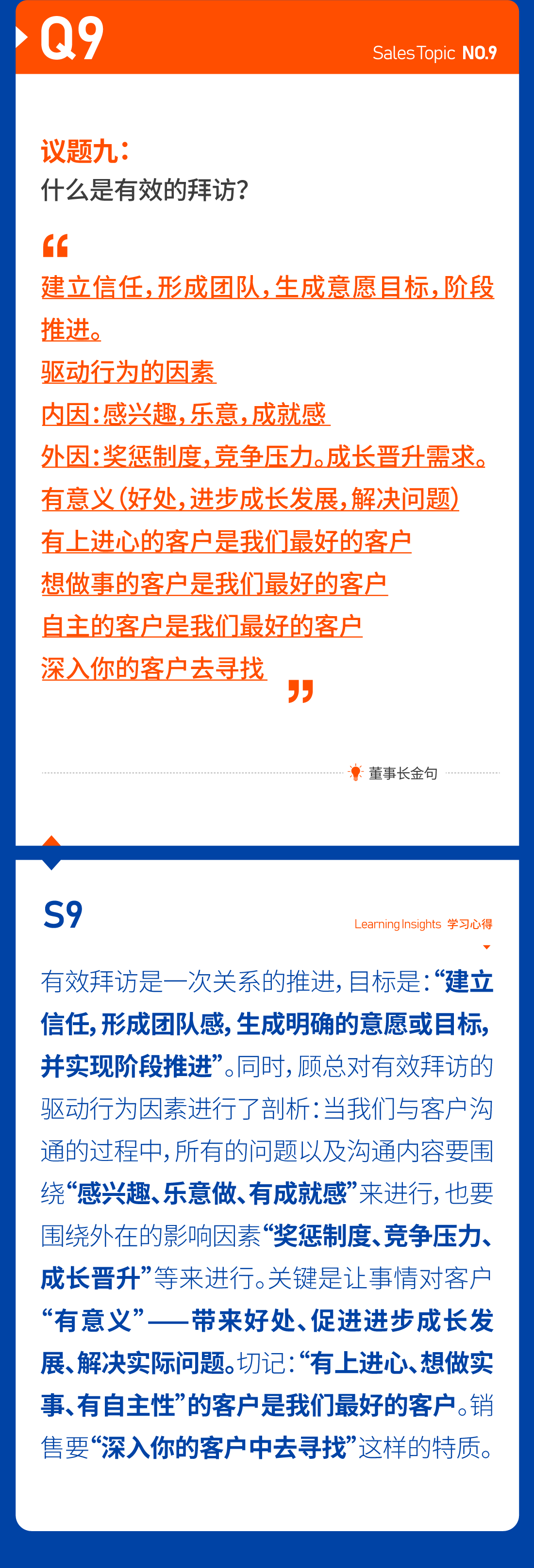 10快乐销售道｜销售攻坚实战二十七问.png