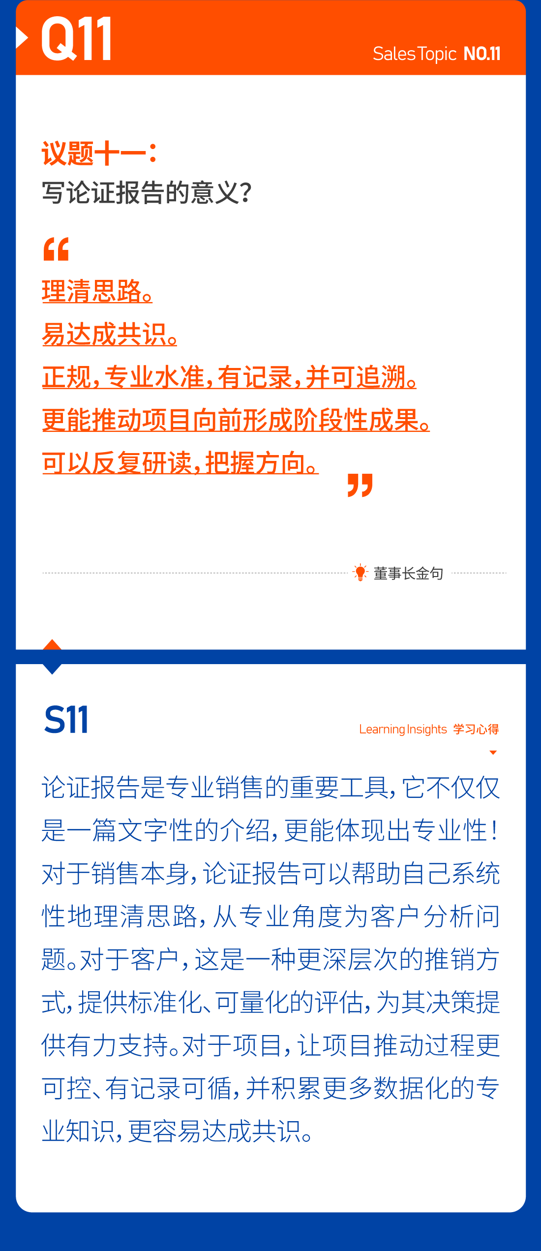 12快乐销售道｜销售攻坚实战二十七问.png