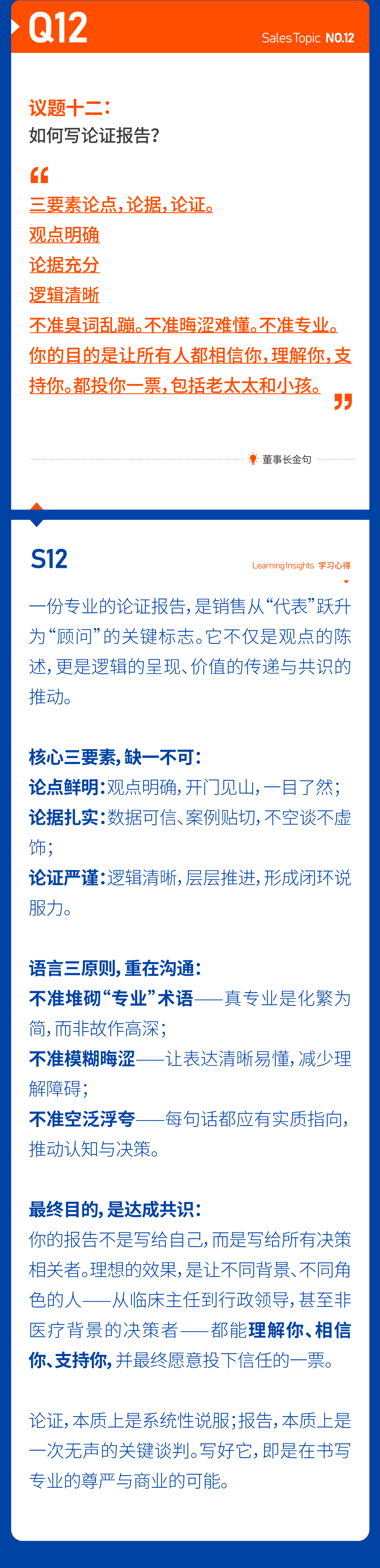 13快乐销售道｜销售攻坚实战二十七问.png
