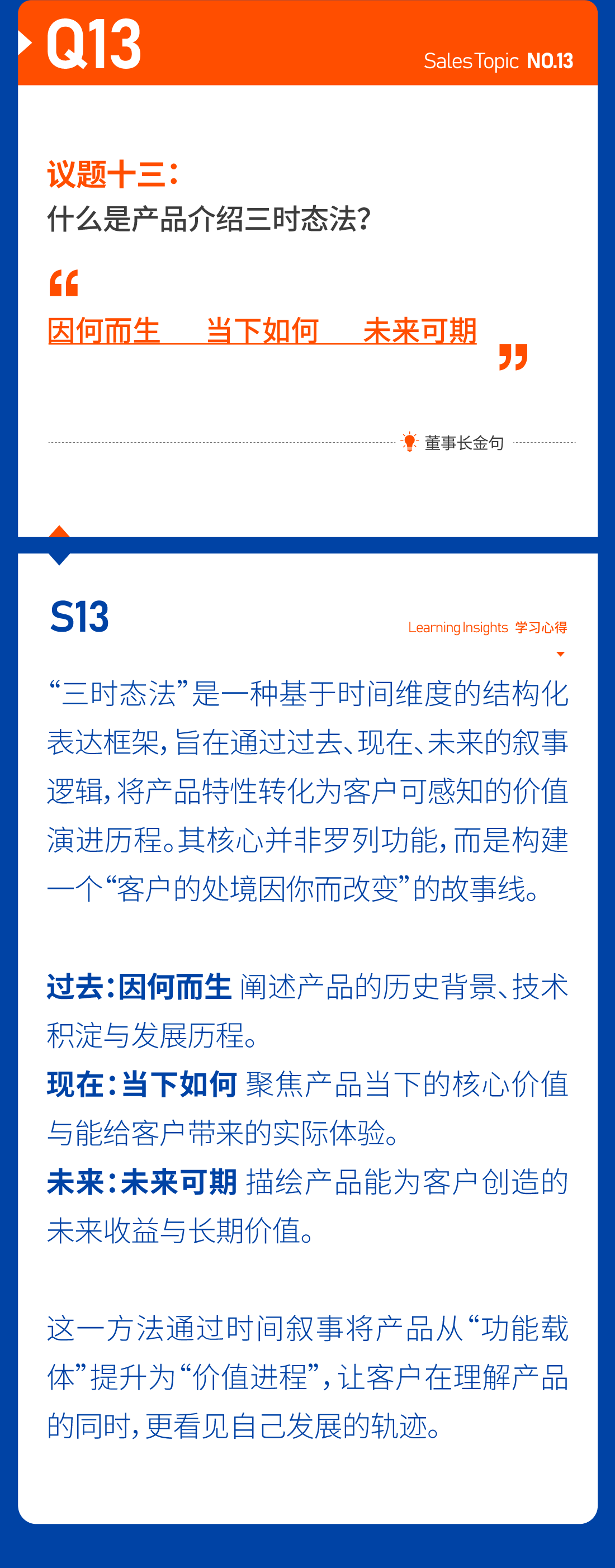 14快乐销售道｜销售攻坚实战二十七问.png