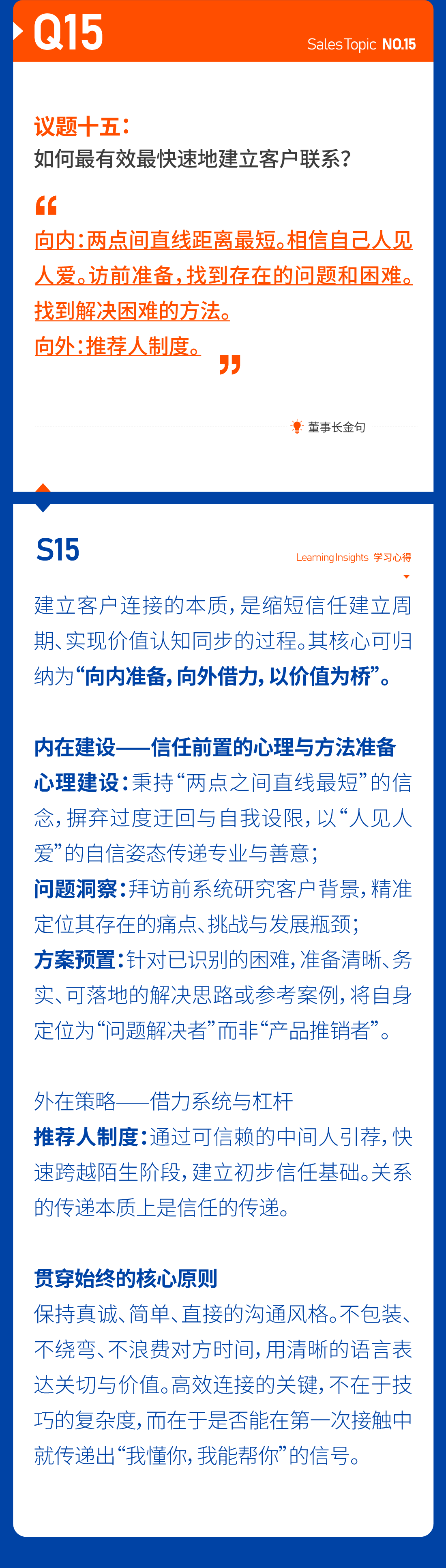 16快乐销售道｜销售攻坚实战二十七问.png