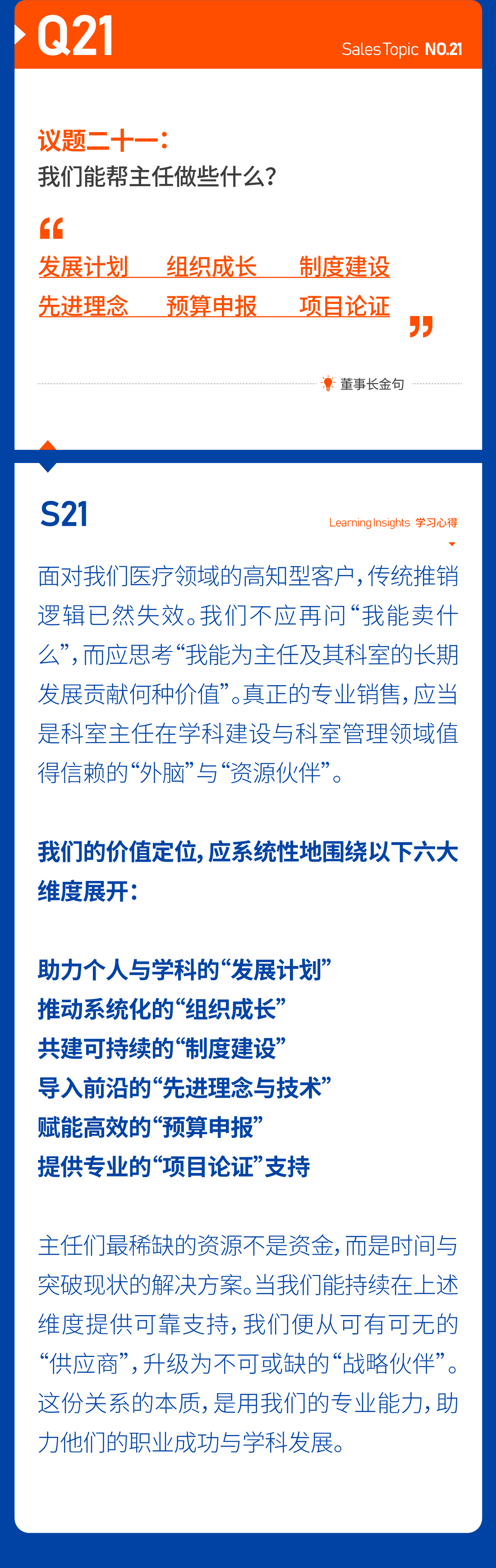 22快乐销售道｜销售攻坚实战二十七问.png