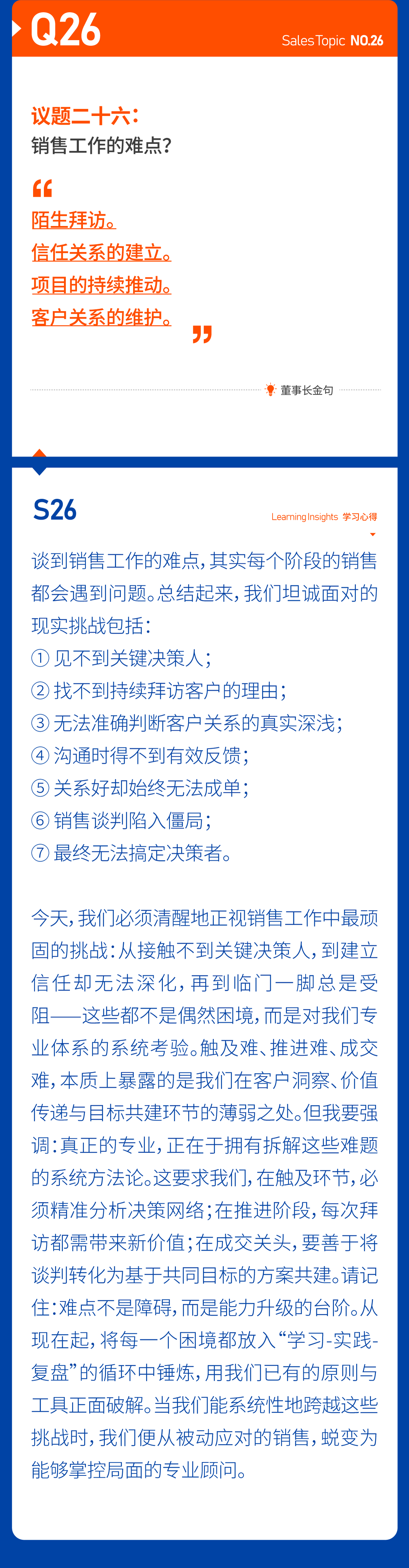 28快乐销售道｜销售攻坚实战二十七问.png