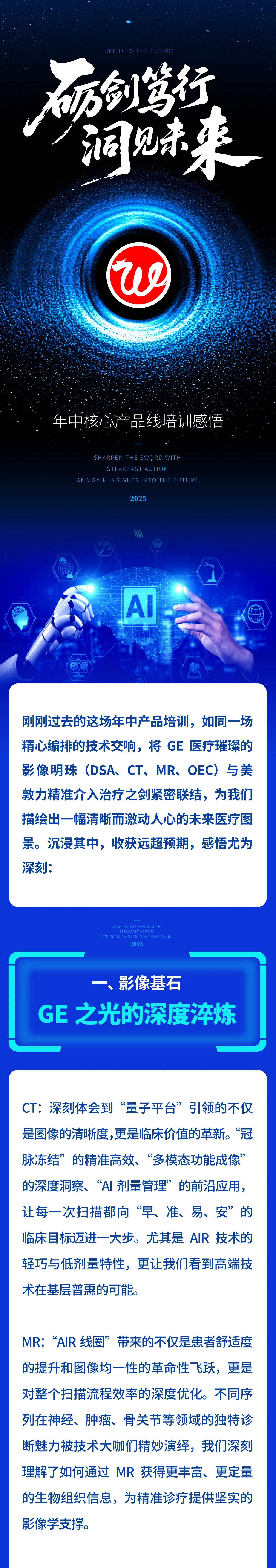 01砺剑笃行，洞见未来 —— 年中核心产品线培训感悟.jpg