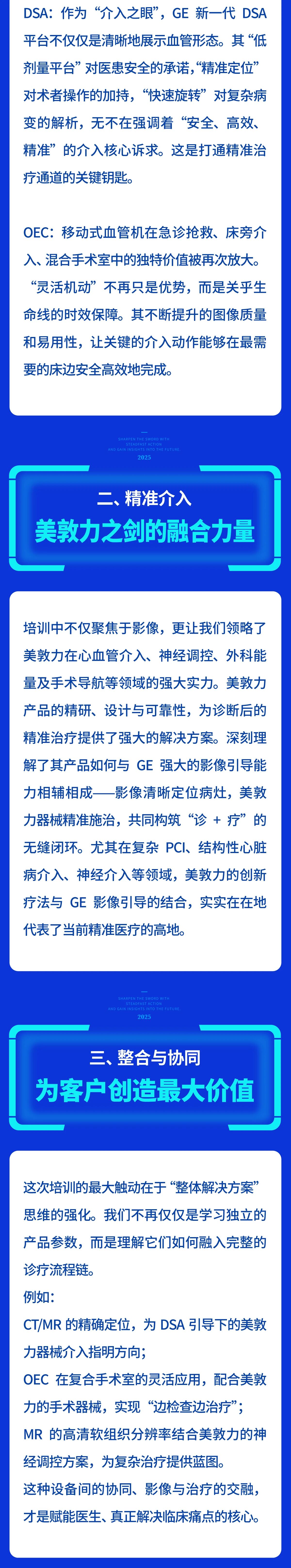 02砺剑笃行，洞见未来 —— 年中核心产品线培训感悟.jpg