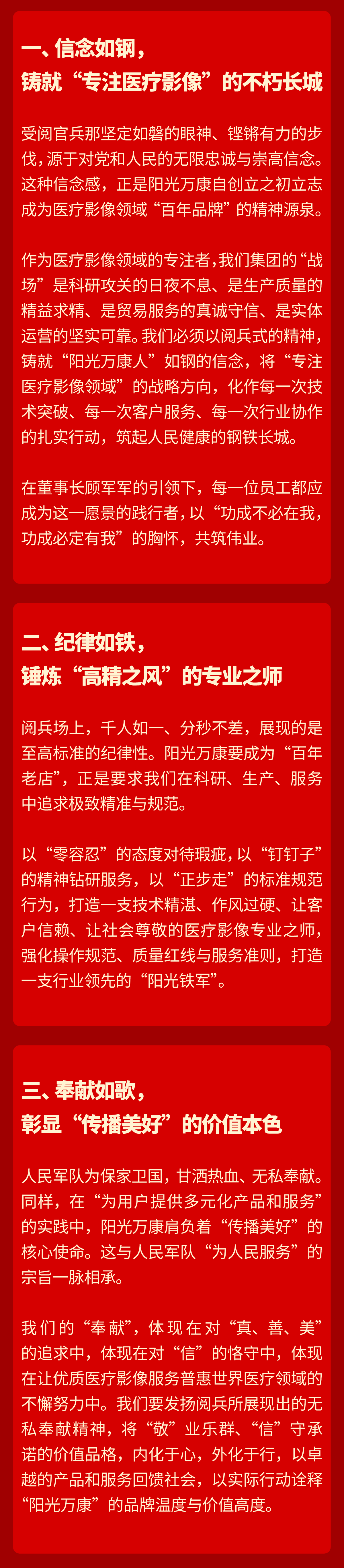 02正步铿锵展军魂 使命如磐砺前行 —— 胜利日9.3大阅兵有感 .png
