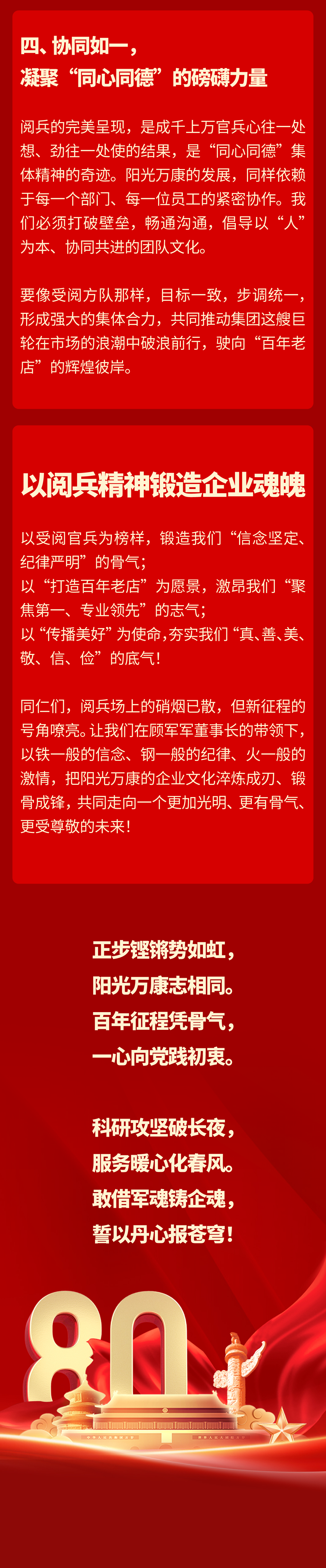 03正步铿锵展军魂 使命如磐砺前行 —— 胜利日9.3大阅兵有感 .png
