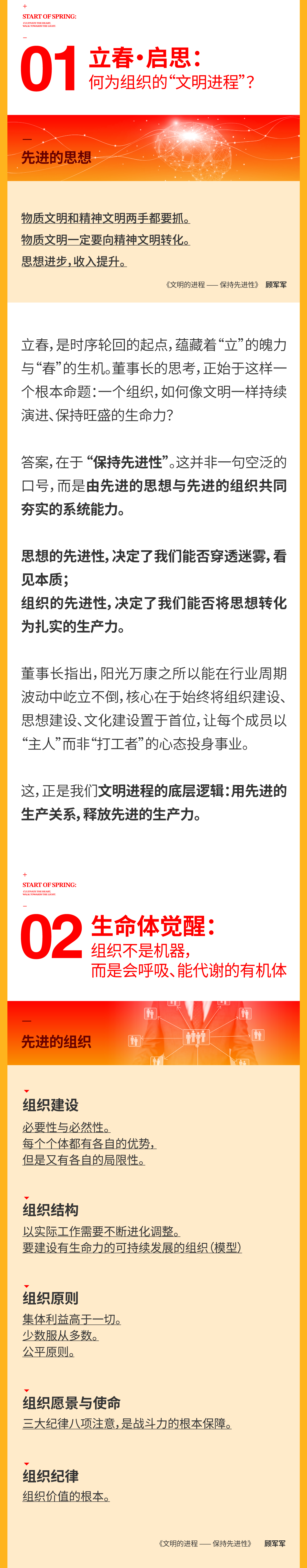02立春耕心·向光而行｜深悟董事长《文明的进程》践行“保持先进性” .png