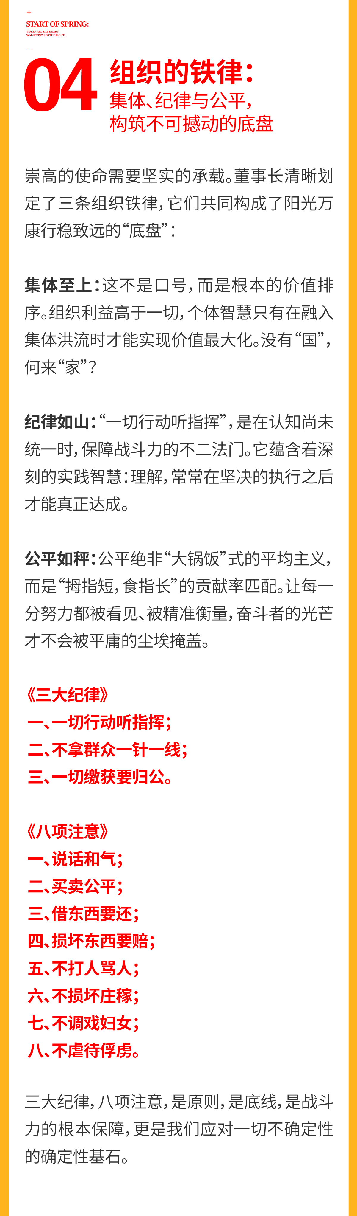 04立春耕心·向光而行｜深悟董事长《文明的进程》践行“保持先进性” .png