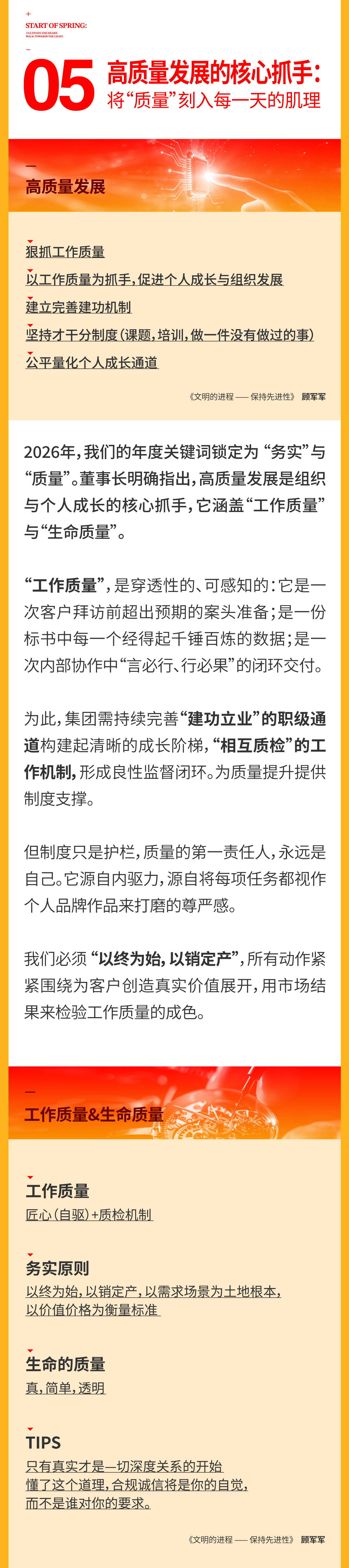 05立春耕心·向光而行｜深悟董事长《文明的进程》践行“保持先进性” .png