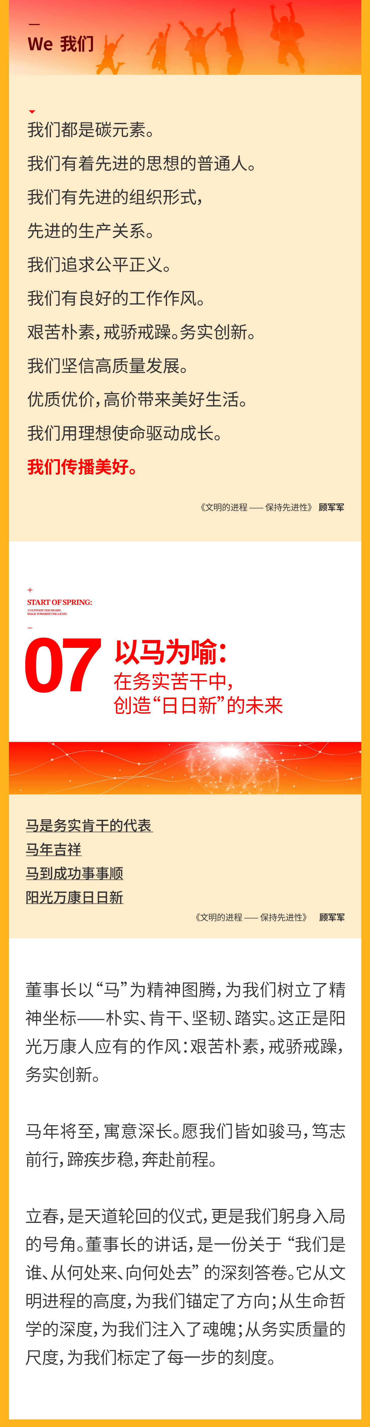 07-1立春耕心·向光而行｜深悟董事长《文明的进程》践行“保持先进性”-.jpg