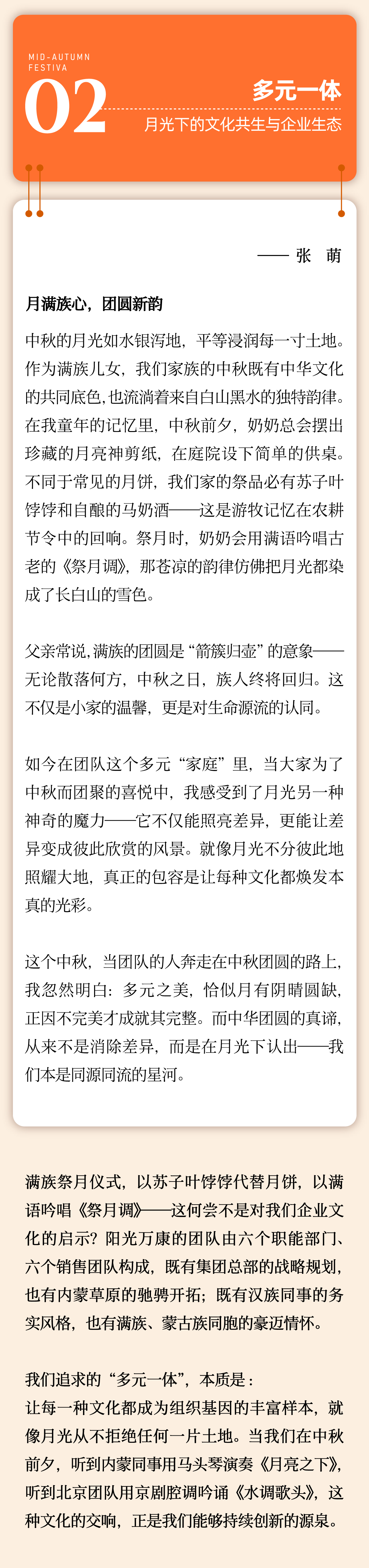 03月满人间，阳光万康中秋特辑：我们心中的月亮与远方.png