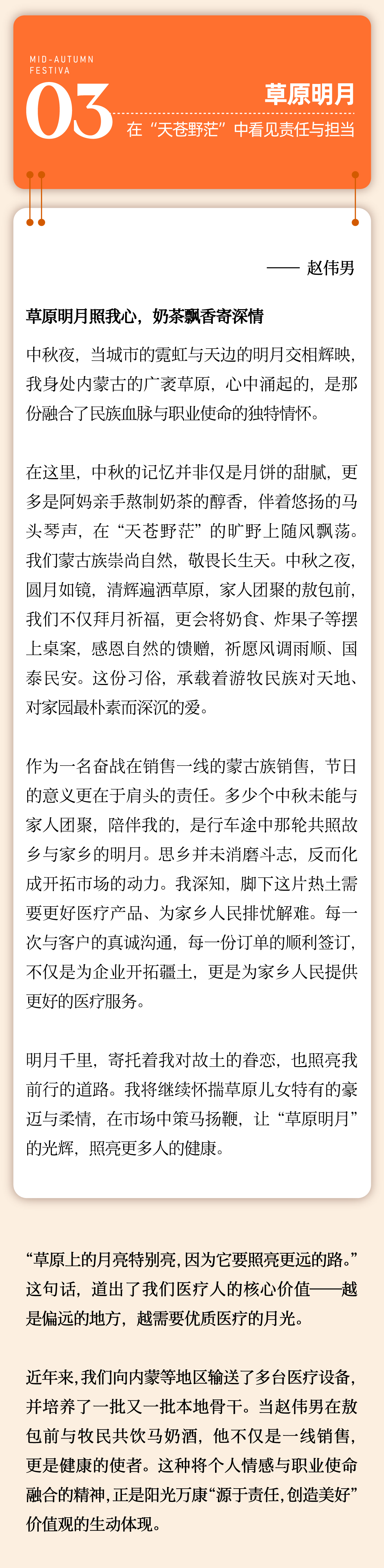04月满人间，阳光万康中秋特辑：我们心中的月亮与远方.png