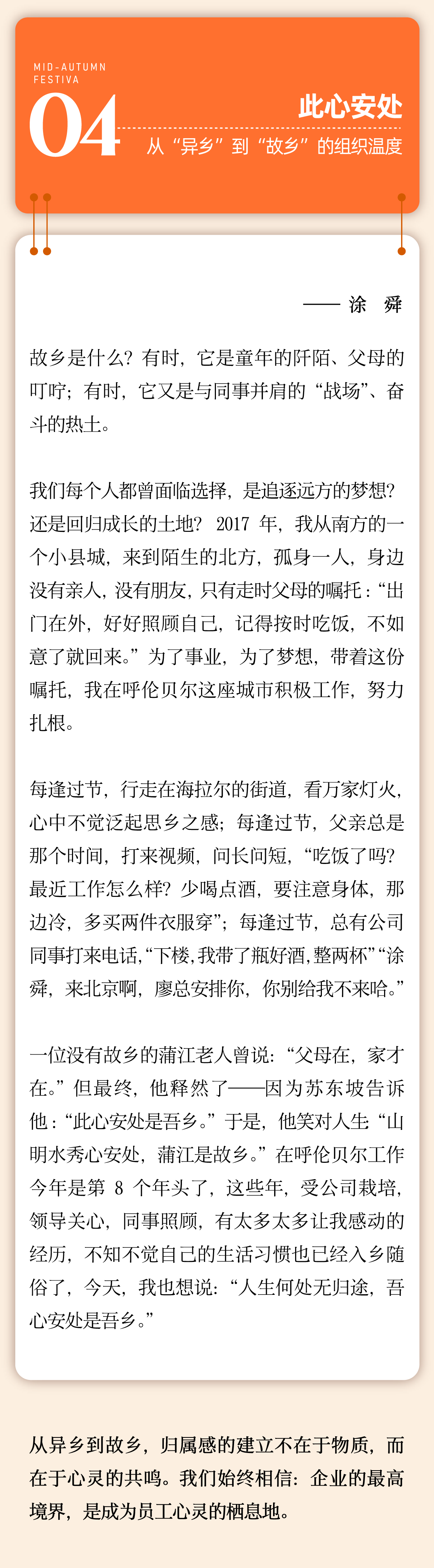 05月满人间，阳光万康中秋特辑：我们心中的月亮与远方.png