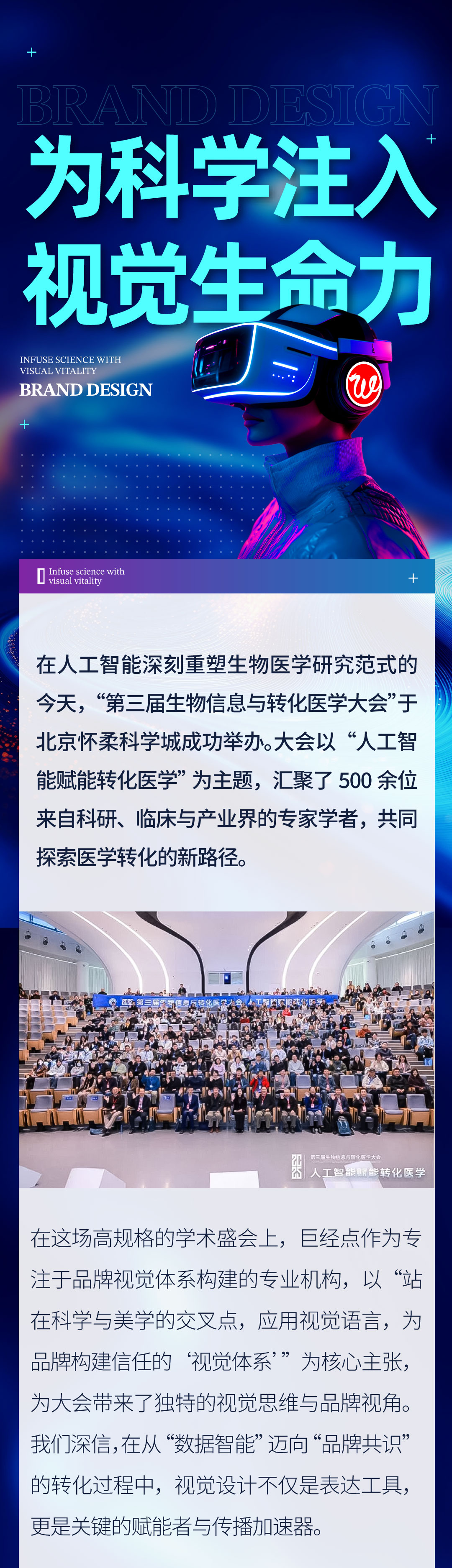01-1为科学注入视觉生命力｜巨经点亮相第三届生物信息与转化医学大会.jpg