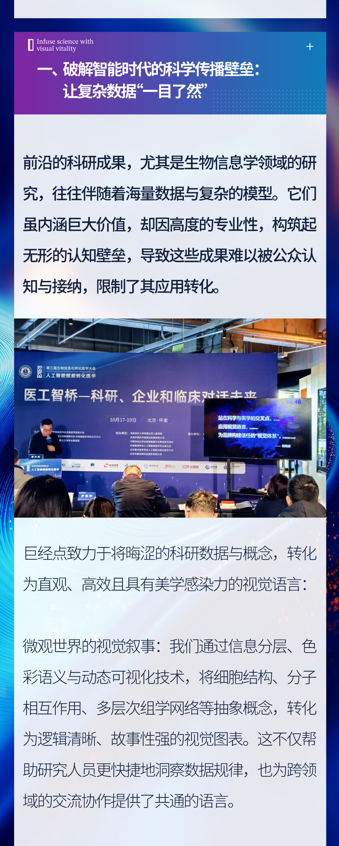 01-2为科学注入视觉生命力｜巨经点亮相第三届生物信息与转化医学大会.jpg