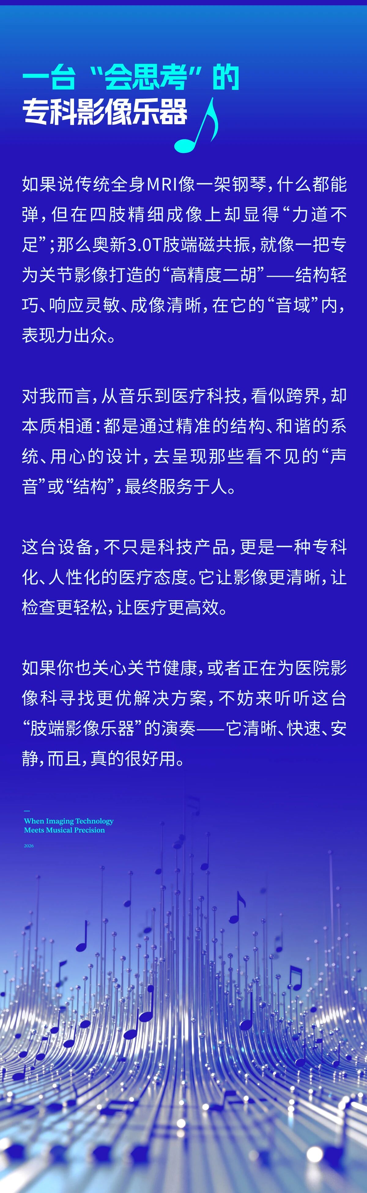 03我眼中的奥新3.0T肢端磁共振.jpg