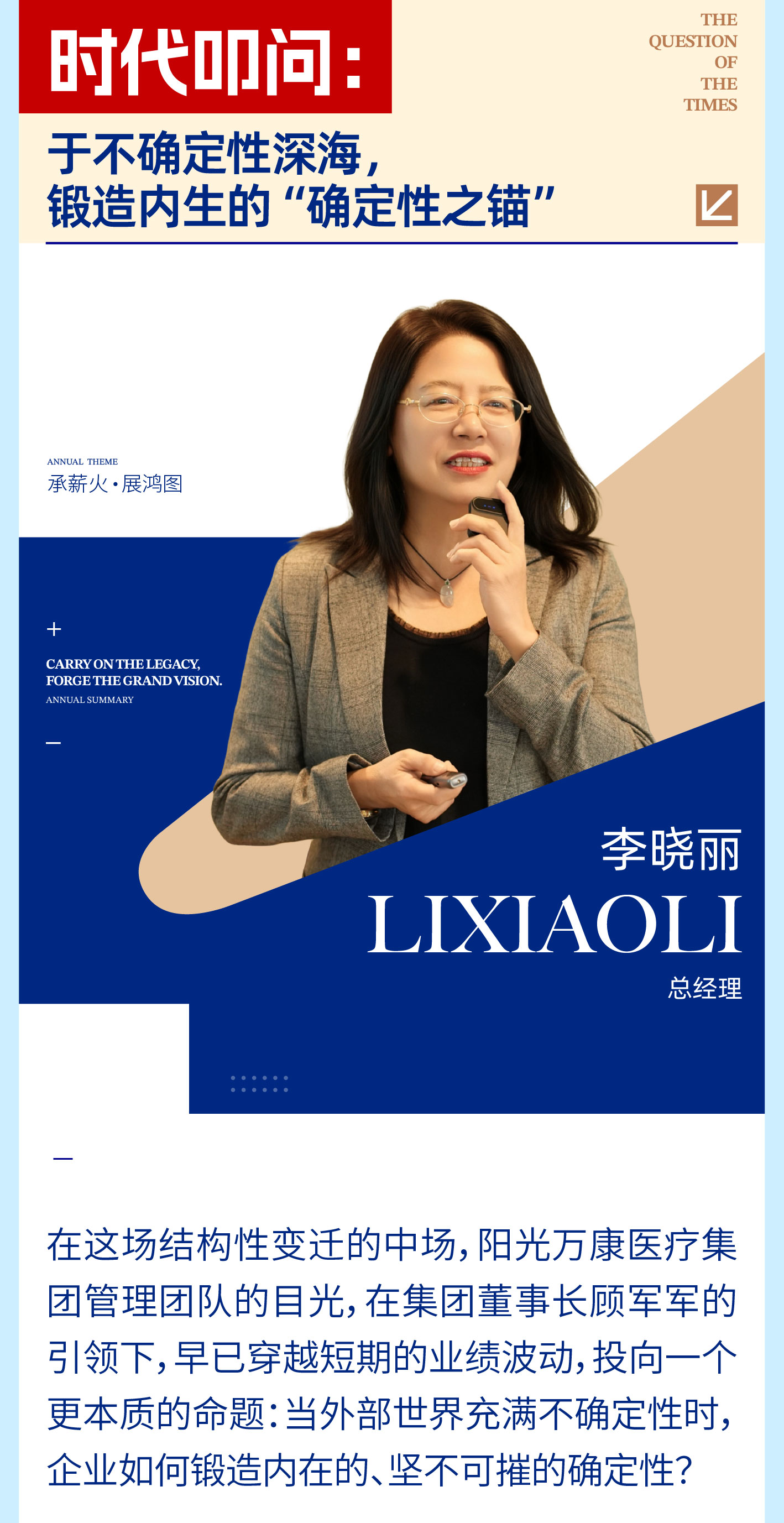 02-1承薪火·展泓图｜在变革深水区，锻造“一个大脑”的敏捷舰队.jpg