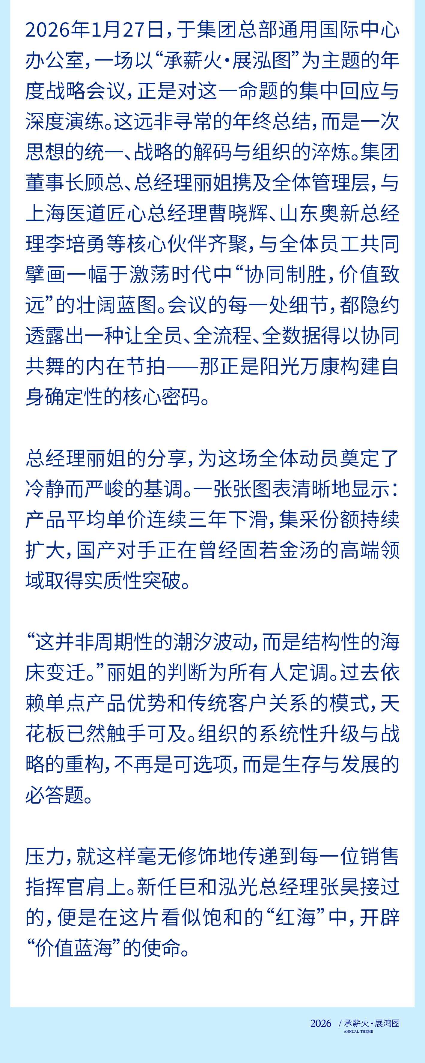 02-2承薪火·展泓图｜在变革深水区，锻造“一个大脑”的敏捷舰队.jpg