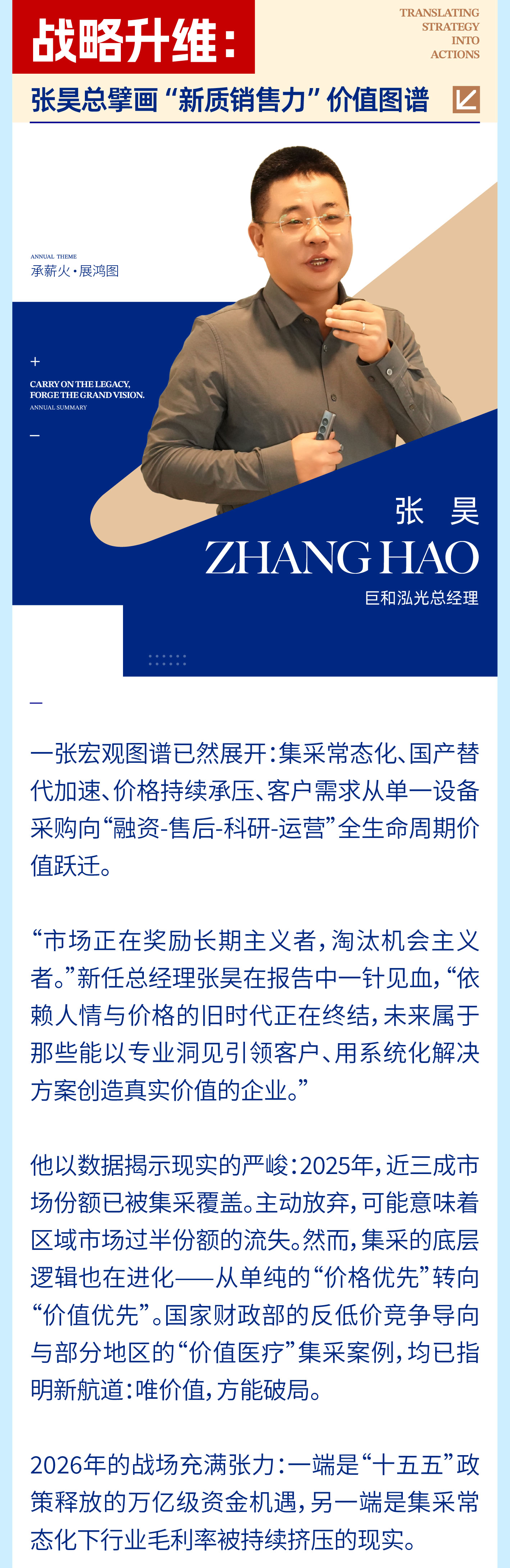03-1承薪火·展泓图｜在变革深水区，锻造“一个大脑”的敏捷舰队.jpg