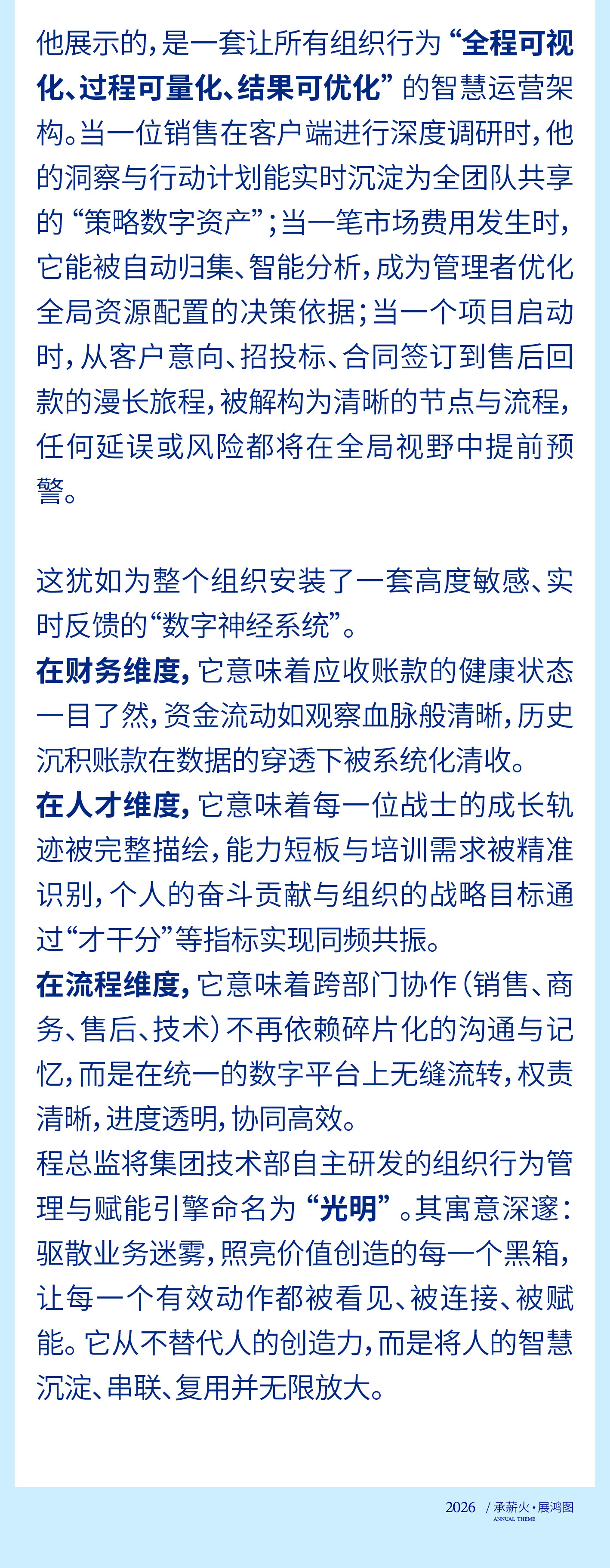 05-2承薪火·展泓图｜在变革深水区，锻造“一个大脑”的敏捷舰队.jpg