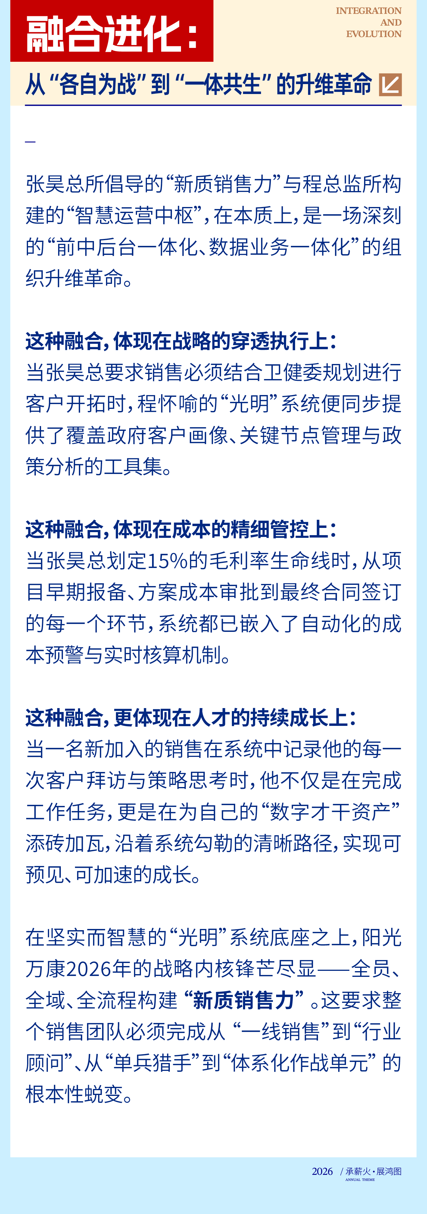 06承薪火·展泓图｜在变革深水区，锻造“一个大脑”的敏捷舰队.png