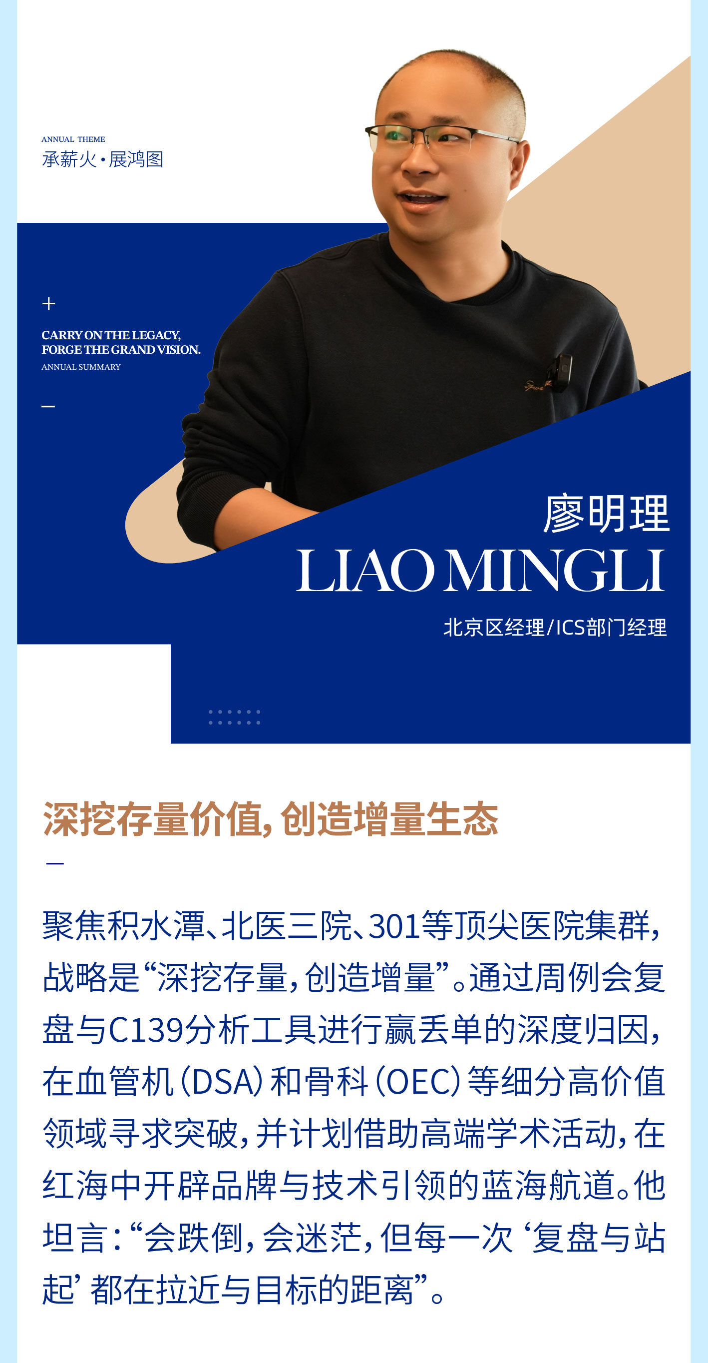 08-1承薪火·展泓图｜在变革深水区，锻造“一个大脑”的敏捷舰队.jpg