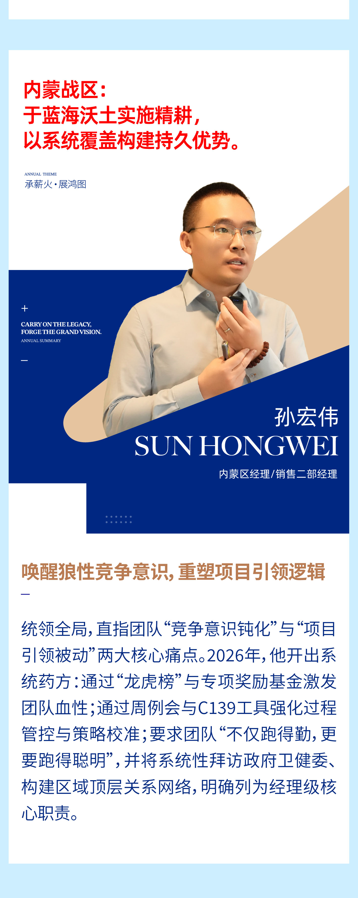 09-2承薪火·展泓图｜在变革深水区，锻造“一个大脑”的敏捷舰队.jpg