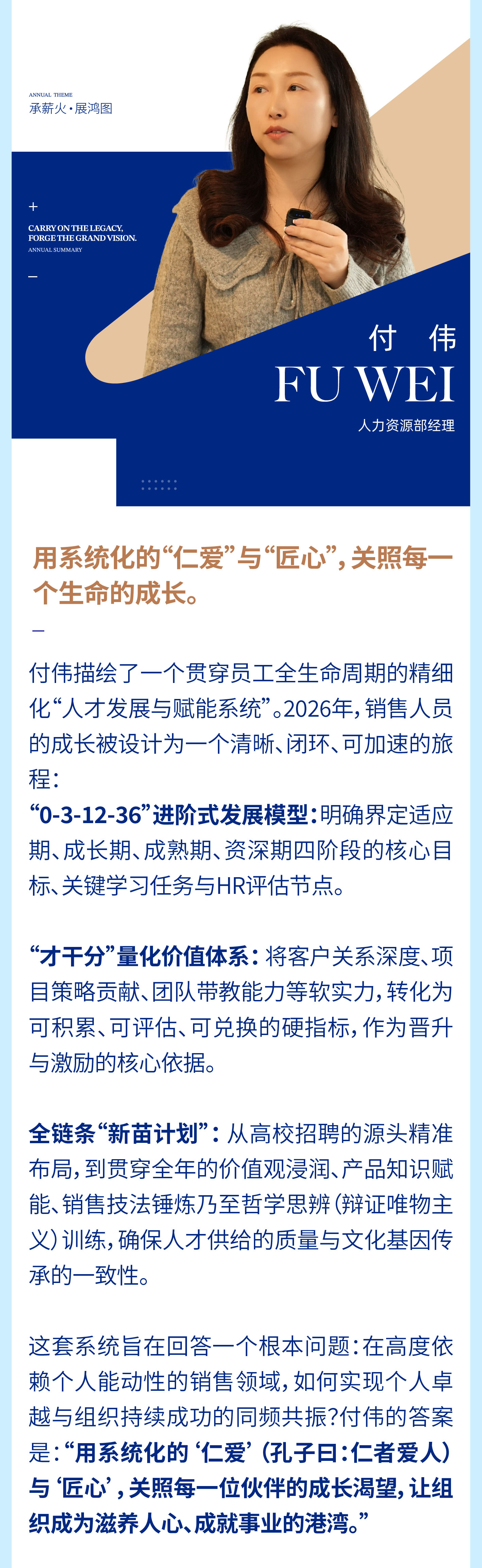 12-1承薪火·展泓图｜在变革深水区，锻造“一个大脑”的敏捷舰队.jpg
