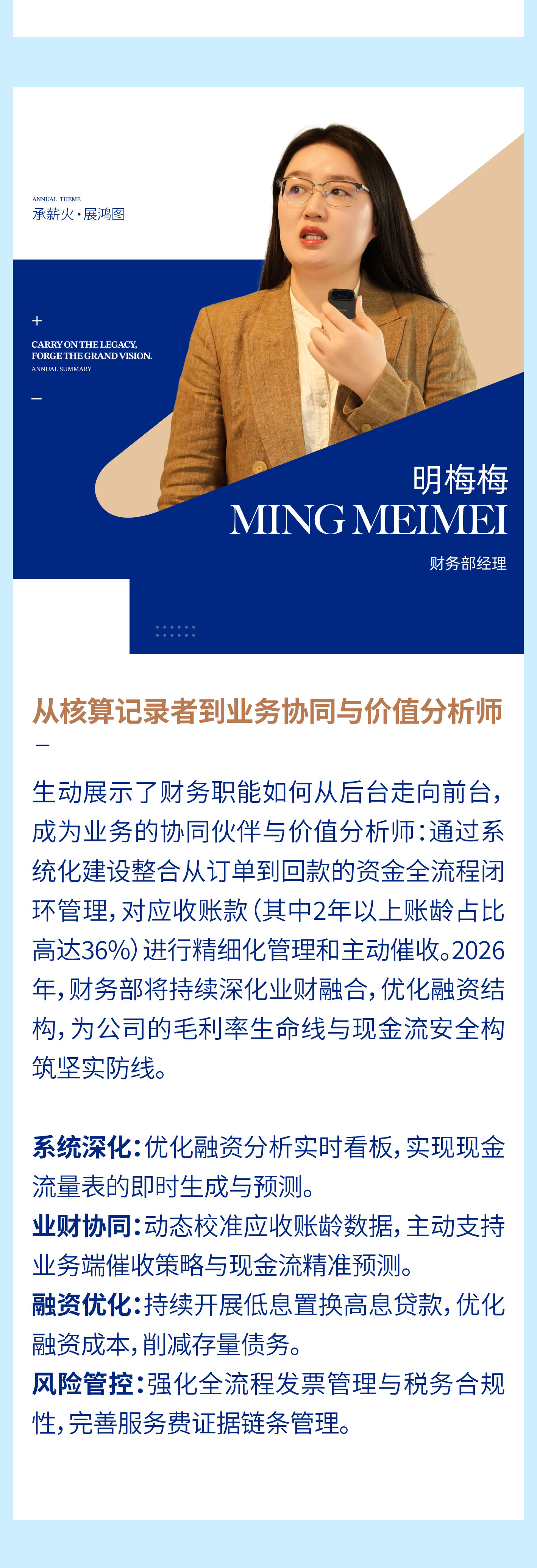12-2承薪火·展泓图｜在变革深水区，锻造“一个大脑”的敏捷舰队.jpg