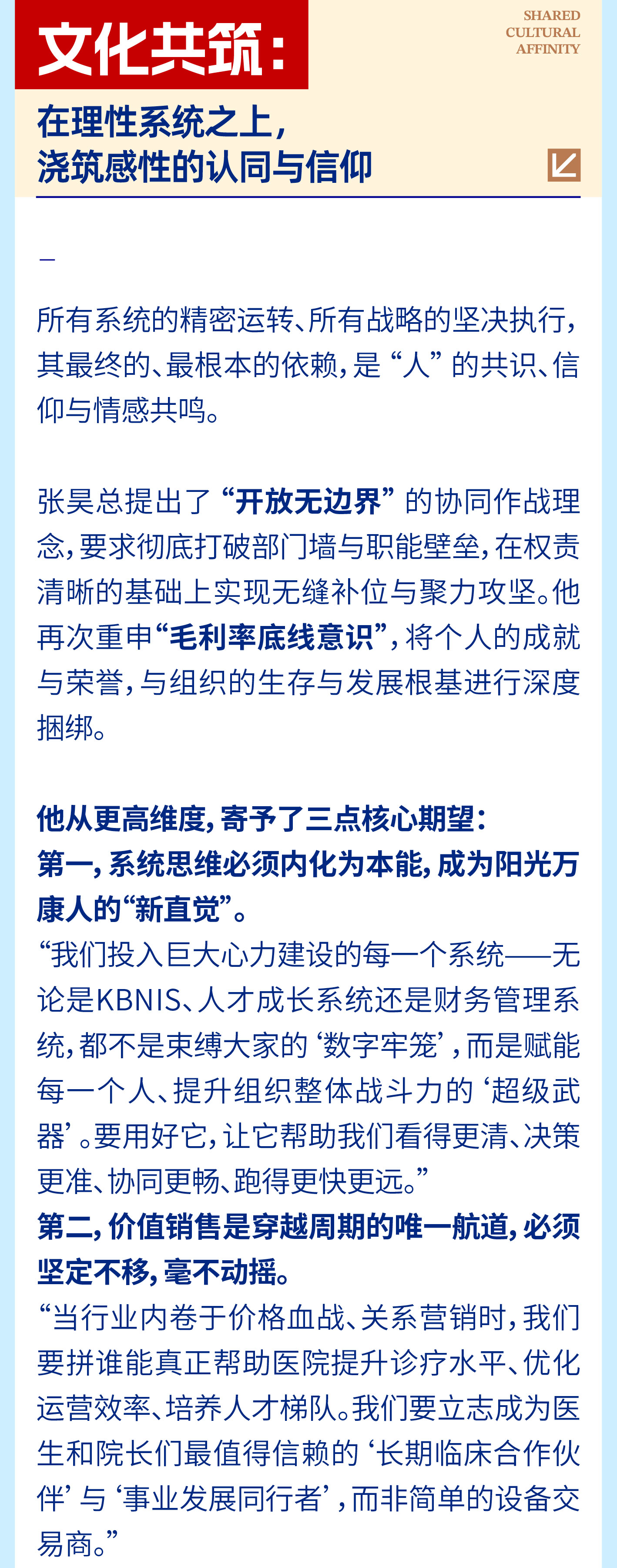 14-1承薪火·展泓图｜在变革深水区，锻造“一个大脑”的敏捷舰队.jpg