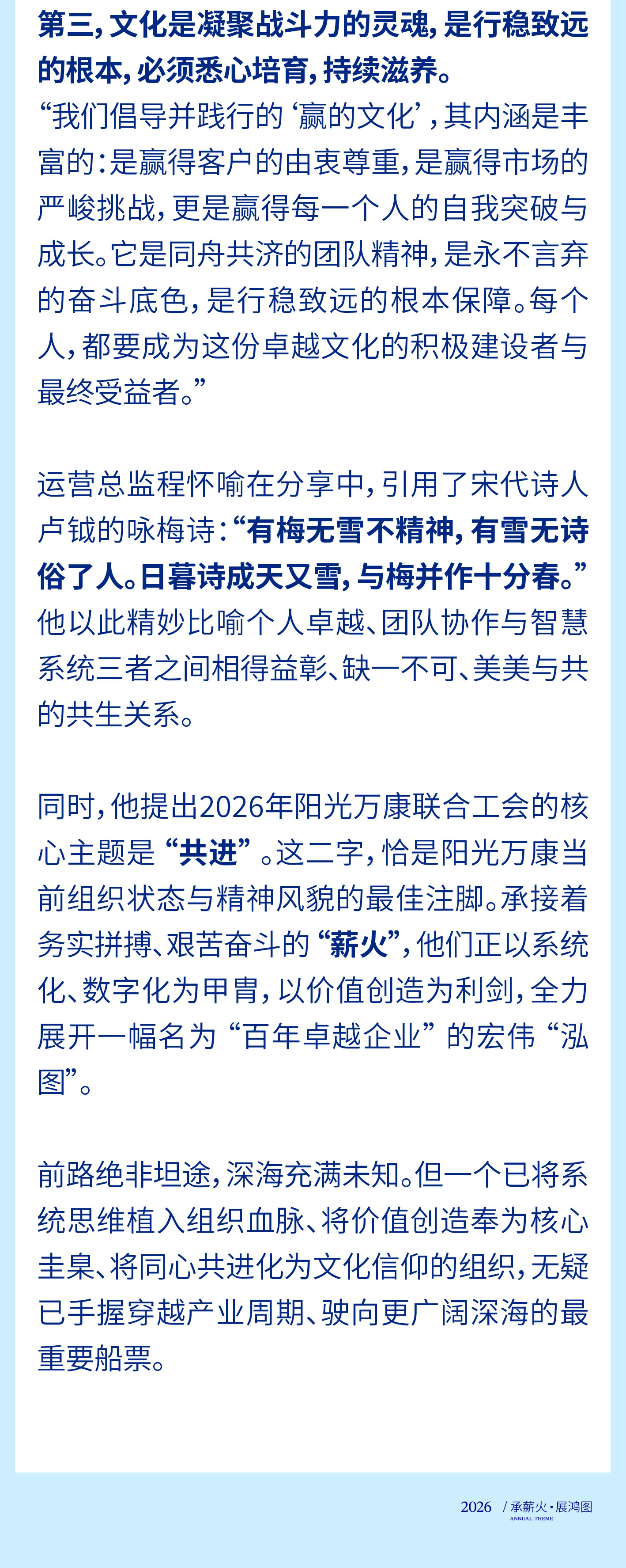 14-2承薪火·展泓图｜在变革深水区，锻造“一个大脑”的敏捷舰队.jpg